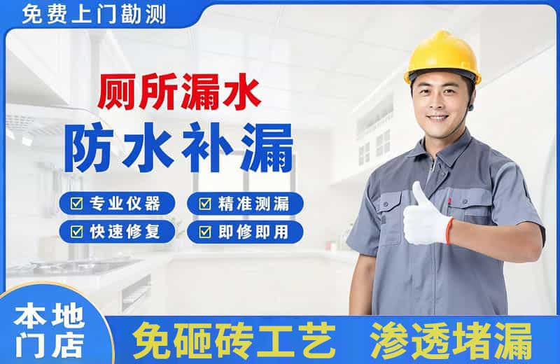 鹤壁厕所漏水维修
