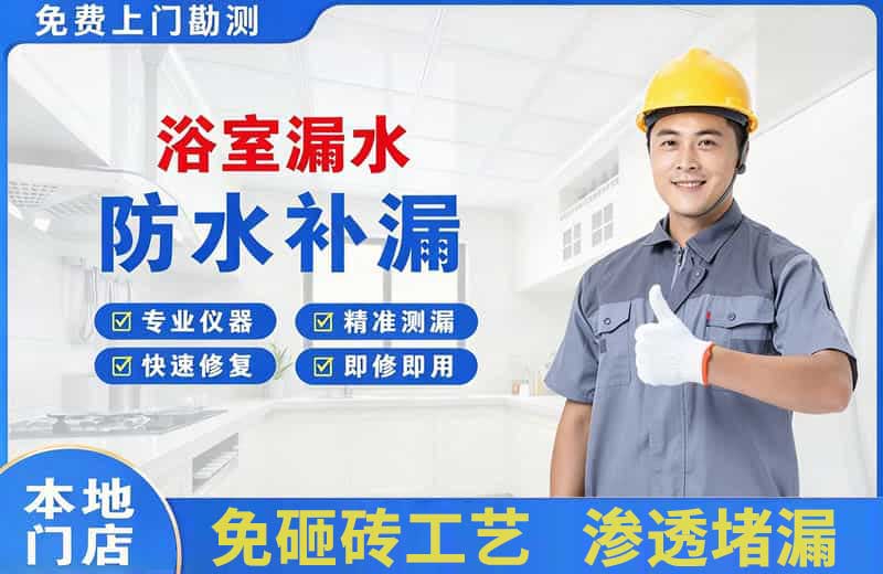 鹤壁浴室漏水维修